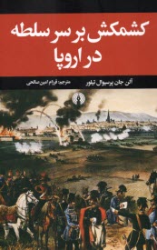 پایانه - کشمکش بر سر سلطه در اروپا