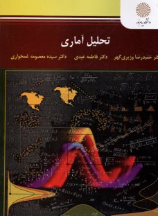 پایانه - 2913-تحلیل آماری