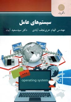 پایانه - 2513- سیستم های عامل (رشته مهندسی کامپیوتر)