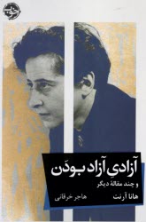 پایانه - آزادی آزاد بودن و چند مقاله ی دیگر