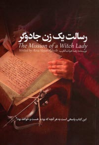 پایانه - رسالت یک زن جادوگر