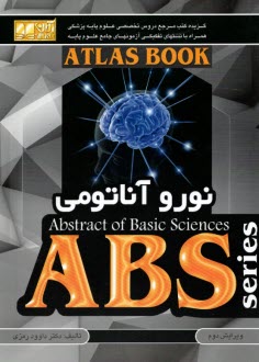 پایانه - گزیده نورو آناتومی ABS : Abstract of Basic Sciences