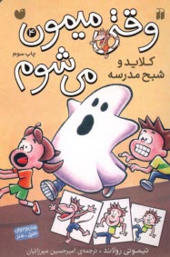 پایانه - وقتی میمون می شوم (4)