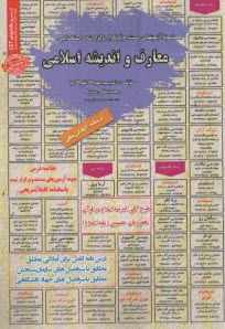 پایانه - استخدامی معارف و اندیشه اسلامی