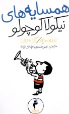 پایانه - همسایه های نیکولا کوچولو (12)