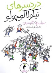 پایانه - دردسرهای نیکولا کوچولو (5)