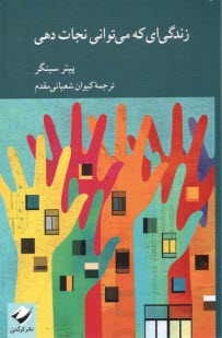 پایانه - زندگی ای که می توانی نجات دهی