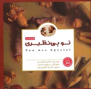 پایانه - پانچلو: تو بی نظیری