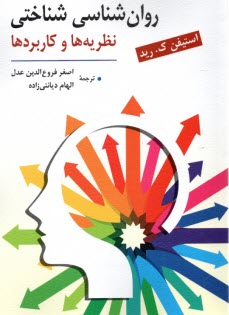 پایانه - روان شناسی شناختی: نظریه ها و کاربردها