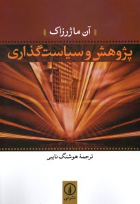 پایانه - پژوهش و سیاست گذاری