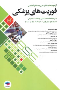 پایانه - آزمونهای فوریت های پزشکی ک به ک: BSF