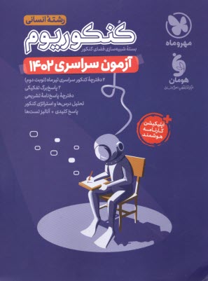 پایانه - مهروماه کنکوریوم : هنر