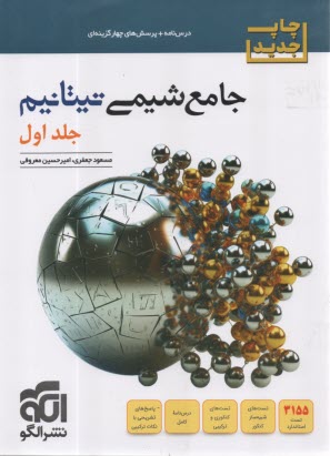 پایانه - الگو - تیتانیوم: جامع شیمی تیتانیم (1)