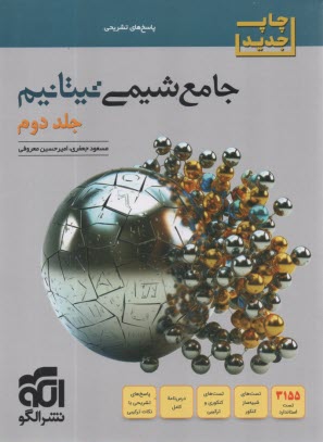 پایانه - الگو - تیتانیوم: جامع شیمی تیتانیم (2)