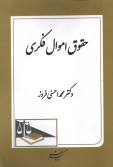 پایانه - حقوق اموال فکری