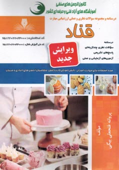 پایانه - تست قناد