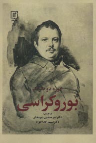 پایانه - بوروکراسی