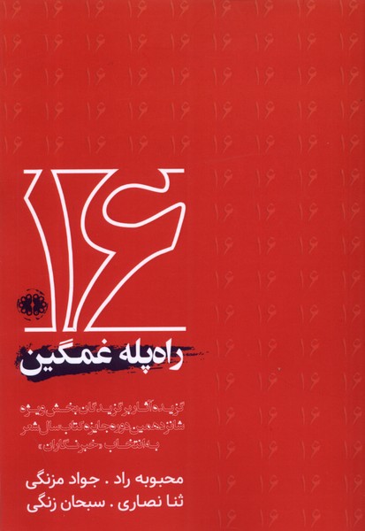 پایانه - راه پله غمگین