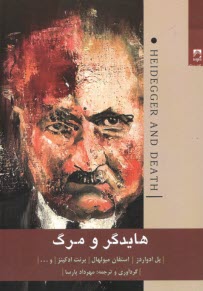 پایانه - هایدگر و مرگ