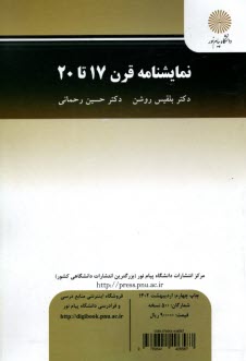 پایانه - 2610- نمایشنامه قرن 17 تا 20 Drama