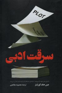 پایانه - سرقت ادبی