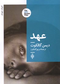 پایانه - عهد The Promise