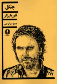 پایانه - جنگل