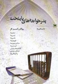 پایانه - پدرخوانده های پایتخت