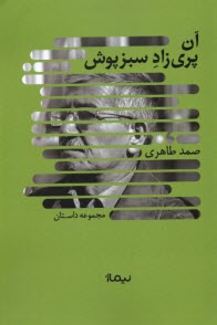 پایانه - آن پری زاد سبزپوش: مجموعه داستان