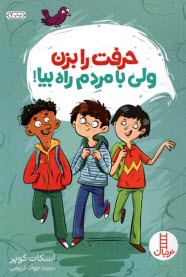 پایانه - نردبان: حرفت را بزن ولی با مردم راه بیا