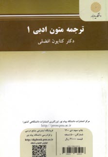 پایانه - 2454-  ترجمه متون ادبی 1