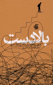 پایانه - بالا دست: حل مشکلات پیش از آنکه رخ دهتد