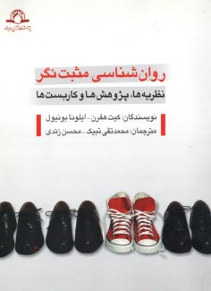 پایانه - روانشناسی مثبت نگر