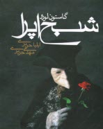 پایانه - شبح اپرا