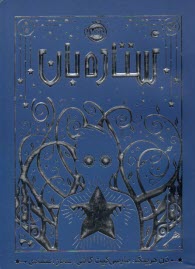 پایانه - ستاره بان