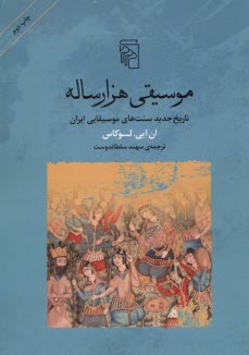 پایانه - موسیقی هزارساله: تاریخ جدید سنت های موسیقایی ایران