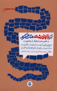 پایانه - از بازخوردت متشکرم: علم و هنر استقبال از بازخورد