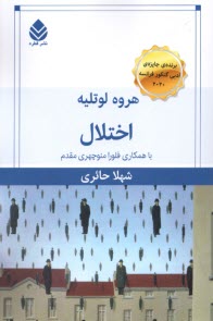 پایانه - اختلال