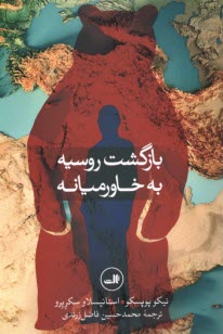 پایانه - بازگشت روسیه به خاورمیانه