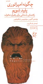 پایانه - چگونه امپراتوری پلید شویم: راهنمای باستانی برای رهبران مخوف