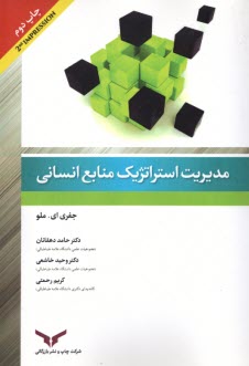 پایانه - مدیریت استراتژیک منابع انسانی