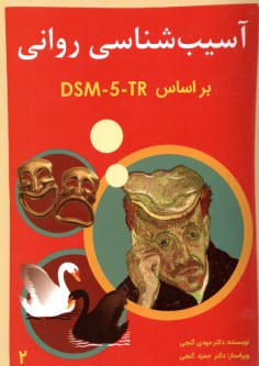 پایانه - آسیب شناسی روانی (2) DSM 5 - TR