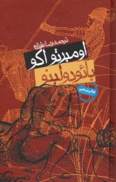 پایانه - بائودولینو