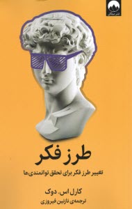 پایانه - طرز فکر: تغییر طرز فکر برای تحقق توانمندی ها