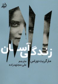 پایانه - زندگی آسان