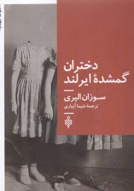 پایانه - دختران گمشده ی ایرلند