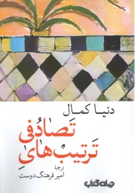 پایانه - ترتیب های تصادفی