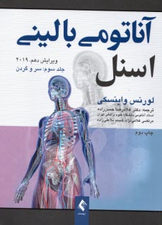 پایانه - آناتومی‏ بالینی ‏اسنل (3): سر و گردن 2019