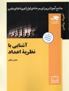 پایانه - آشنایی با نظریه ی اعداد: المپیاد ریاضی