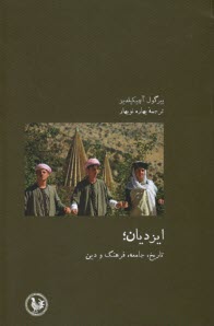 پایانه - ایزدیان (تاریخ، جامعه، فرهنگ و دین)